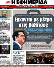 /Η εφημερίδα των συντακτών