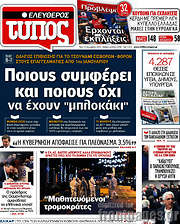 /Ελεύθερος Τύπος