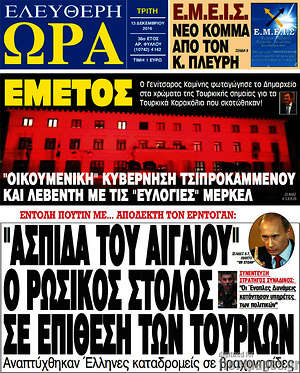 Πρωτοσέλιδο εφημερίδας Ελεύθερη ώρα - protoselida