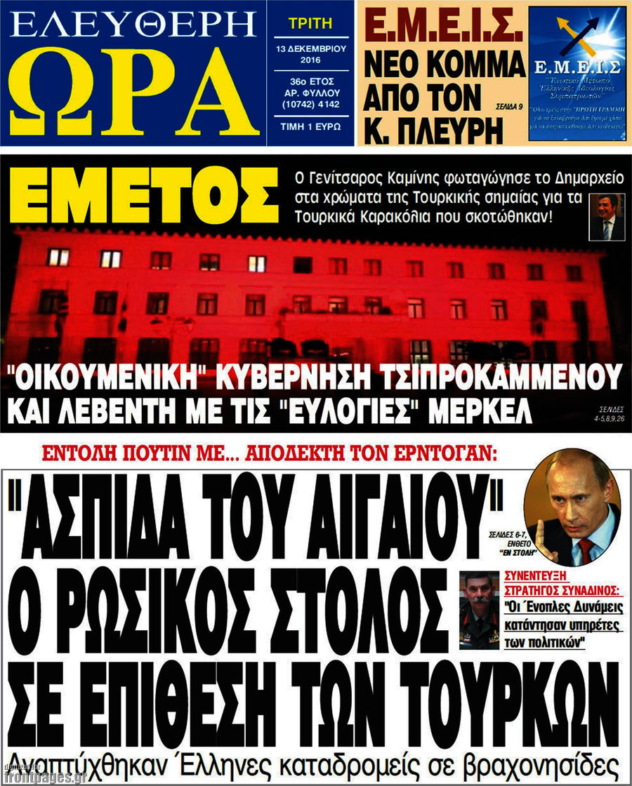 Ελεύθερη ώρα