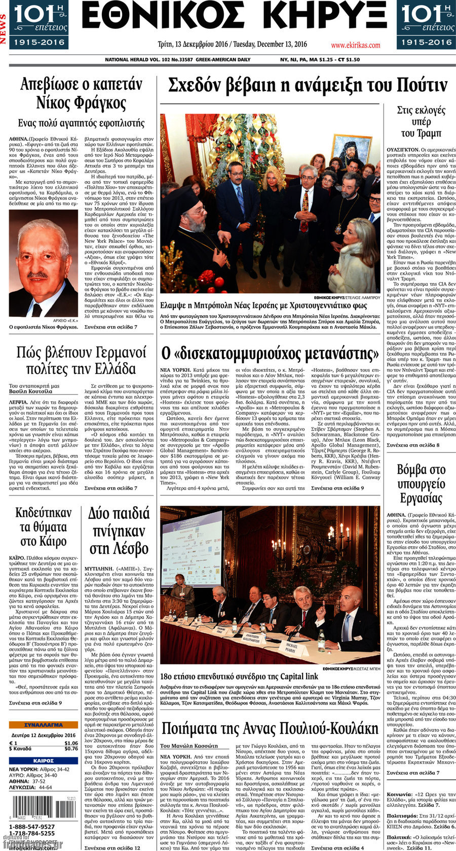 Εθνικός Κήρυξ