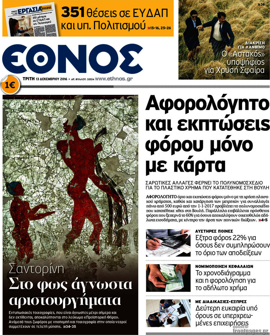 Έθνος