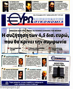 Πρωτοσέλιδο Ευρωοικονομία