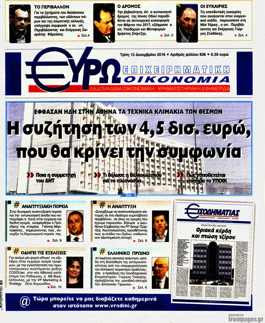 Ευρωοικονομία