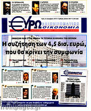 /Ευρωοικονομία