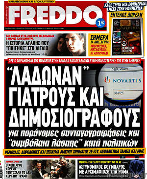 Πρωτοσέλιδο εφημερίδας Freddo - protoselida