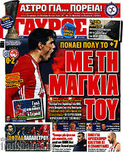 /Γαύρος