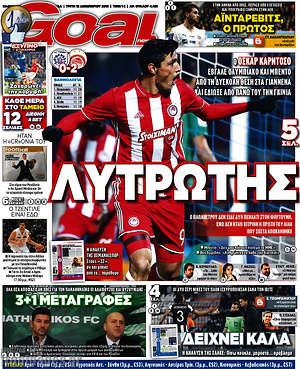 Πρωτοσέλιδο εφημερίδας Goal News - protoselida