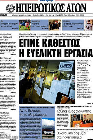 Πρωτοσέλιδο Ηπειρωτικός Αγών