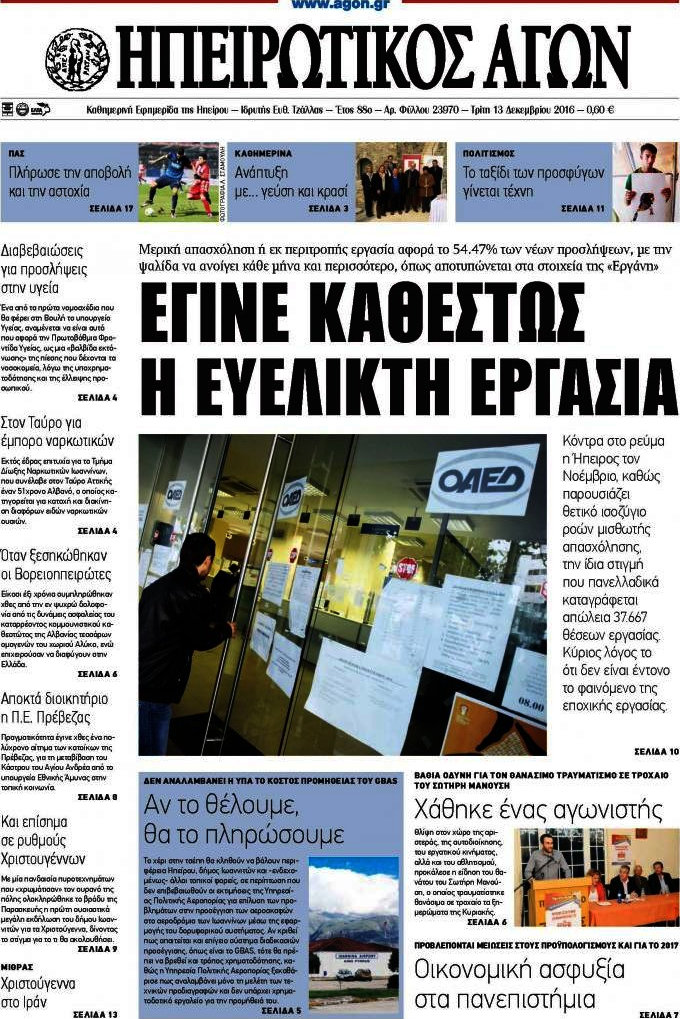 Ηπειρωτικός Αγών