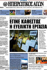 /Ηπειρωτικός Αγών