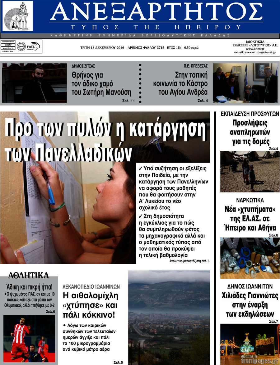 Ανεξάρτητος