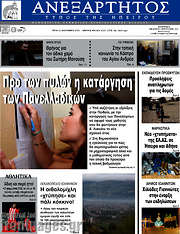 /Ανεξάρτητος