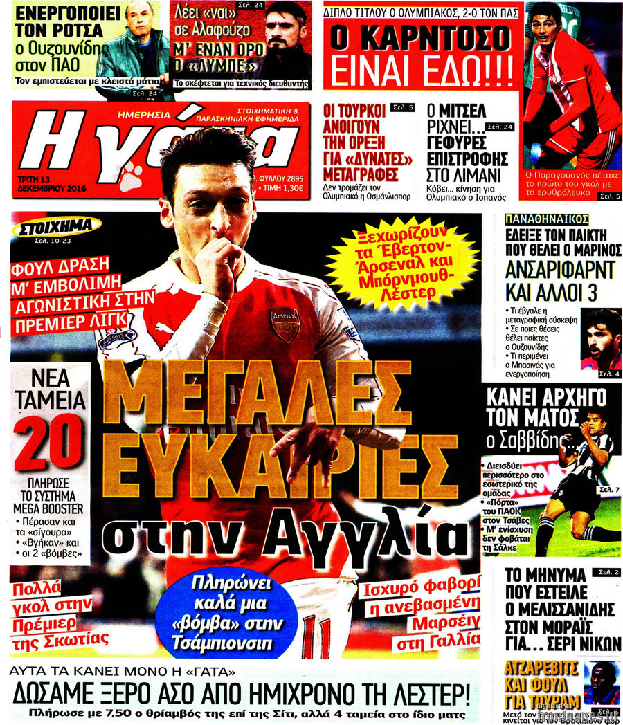 Η Γάτα