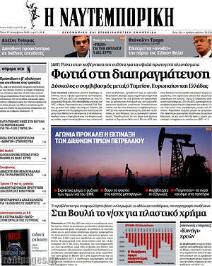 Η Ναυτεμπορική: Φωτιά στη διαπραγμάτευση