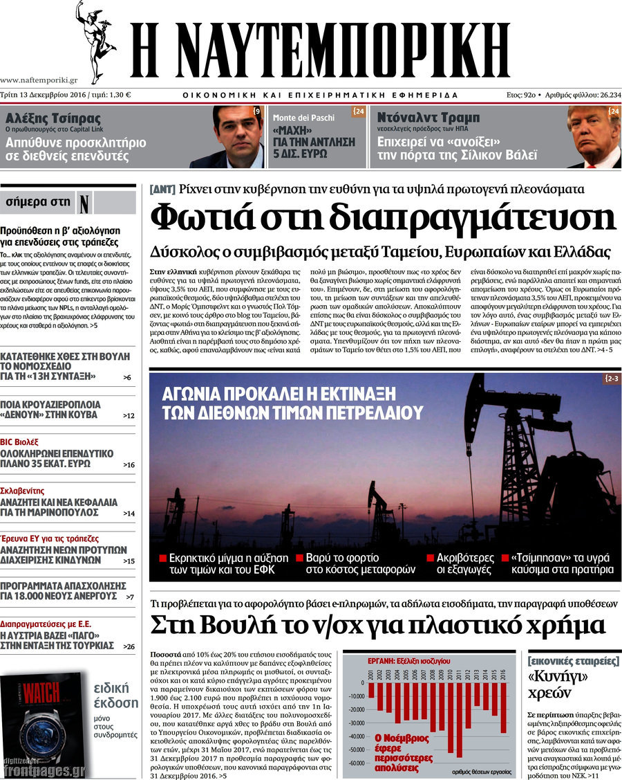 Η Ναυτεμπορική