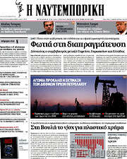 /Η Ναυτεμπορική