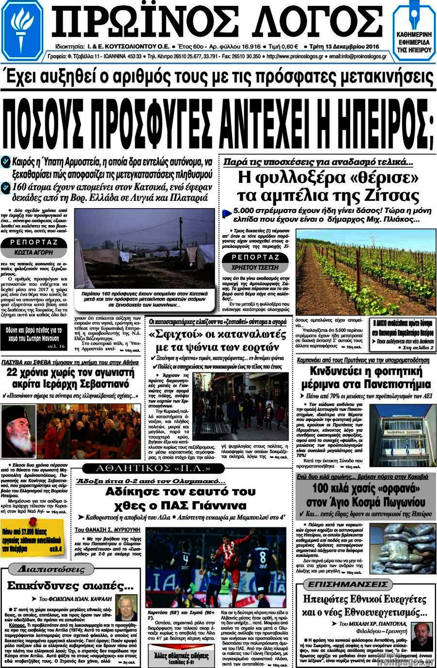 Πρωινός Λόγος