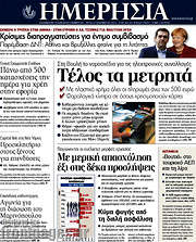 /Ημερησία