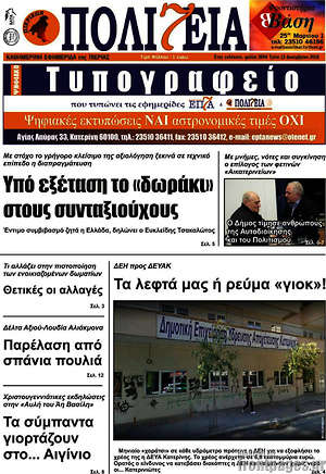 Πρωτοσέλιδο Πολιτεία