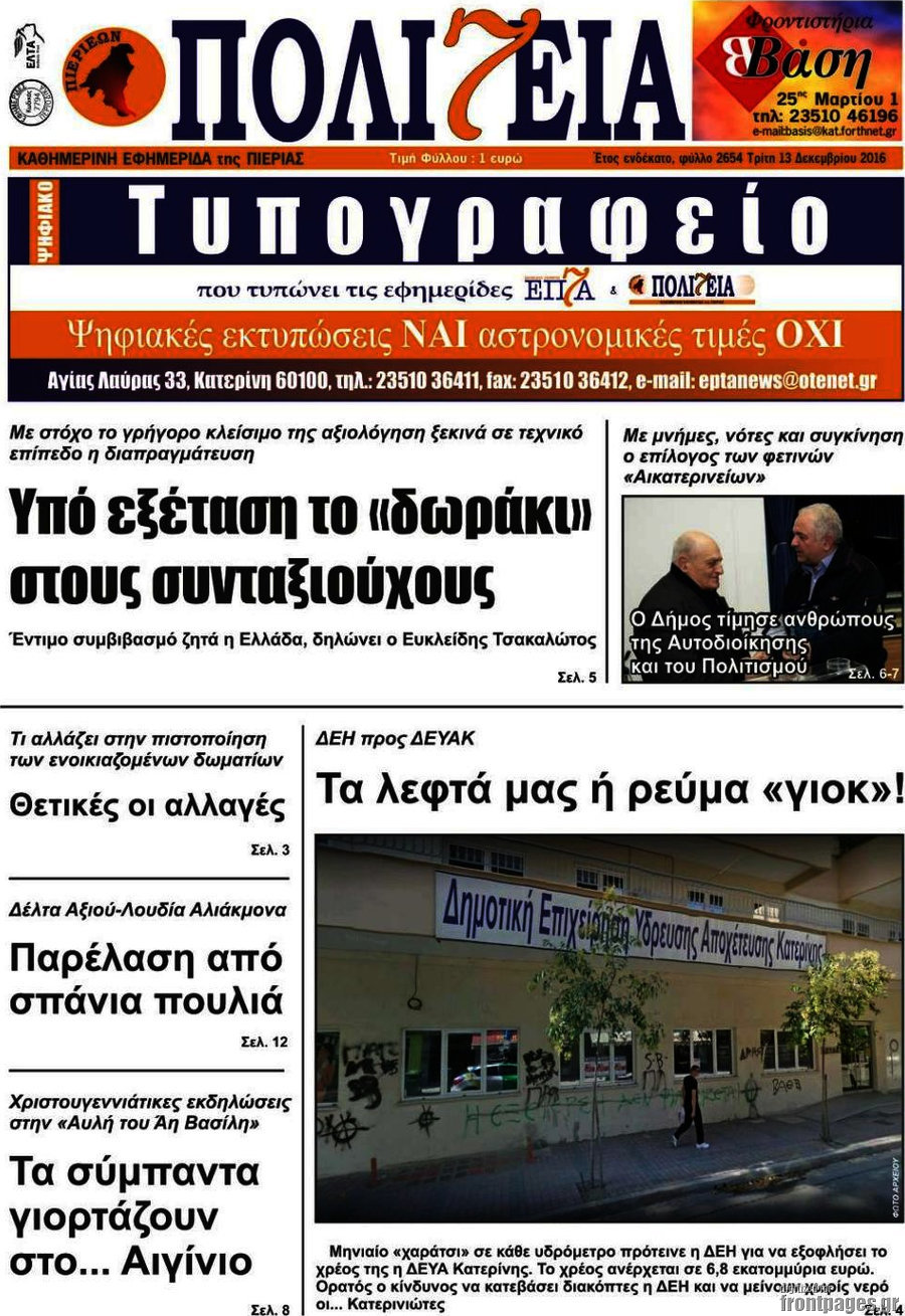 Πολιτεία