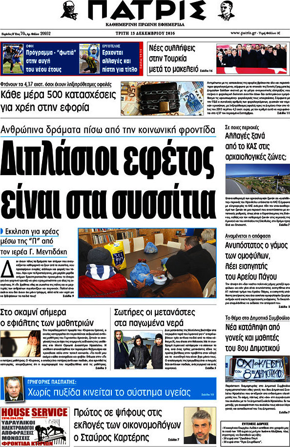 Πατρίς