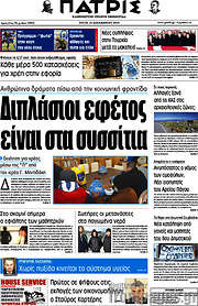 /Πατρίς