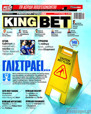 Πρωτοσέλιδο εφημερίδας King Bet - protoselida