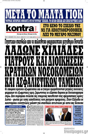 Kontra News: Λάδωνε χιλιάδες γιατρούς και διοικήσεις κρατικών νοσοκομείων και ασφαλιστικών ταμείων