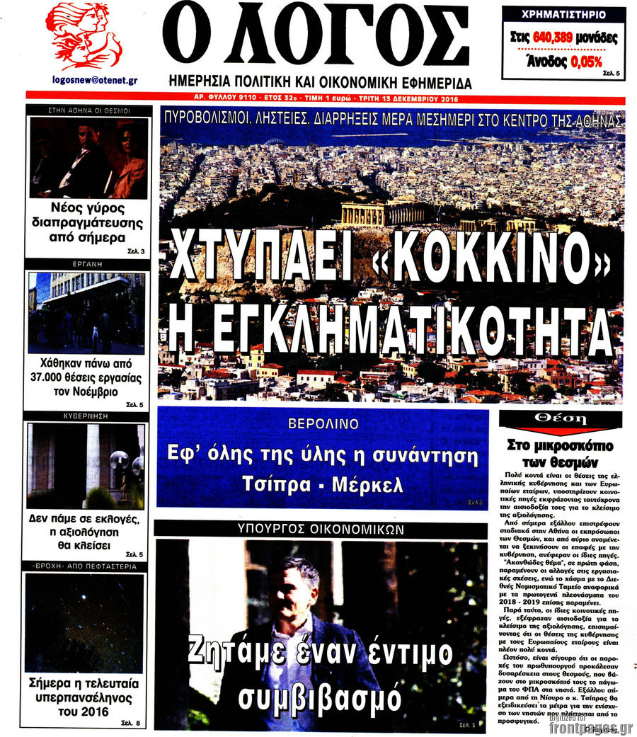 Ο Λόγος