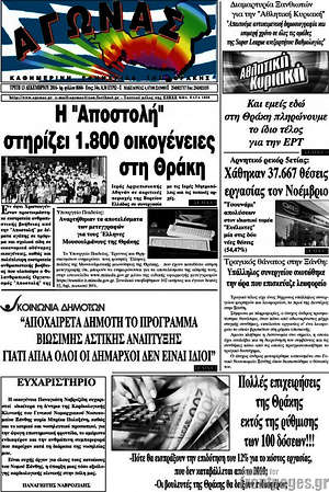 Πρωτοσέλιδο Αγώνας