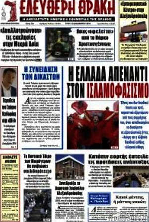 Πρωτοσέλιδο Ελεύθερη Θράκη