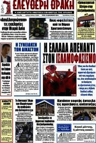 Ελεύθερη Θράκη