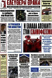 /Ελεύθερη Θράκη
