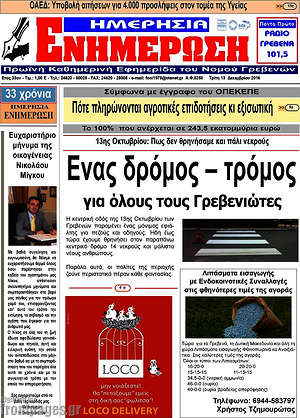 Πρωτοσέλιδο Ενημέρωση