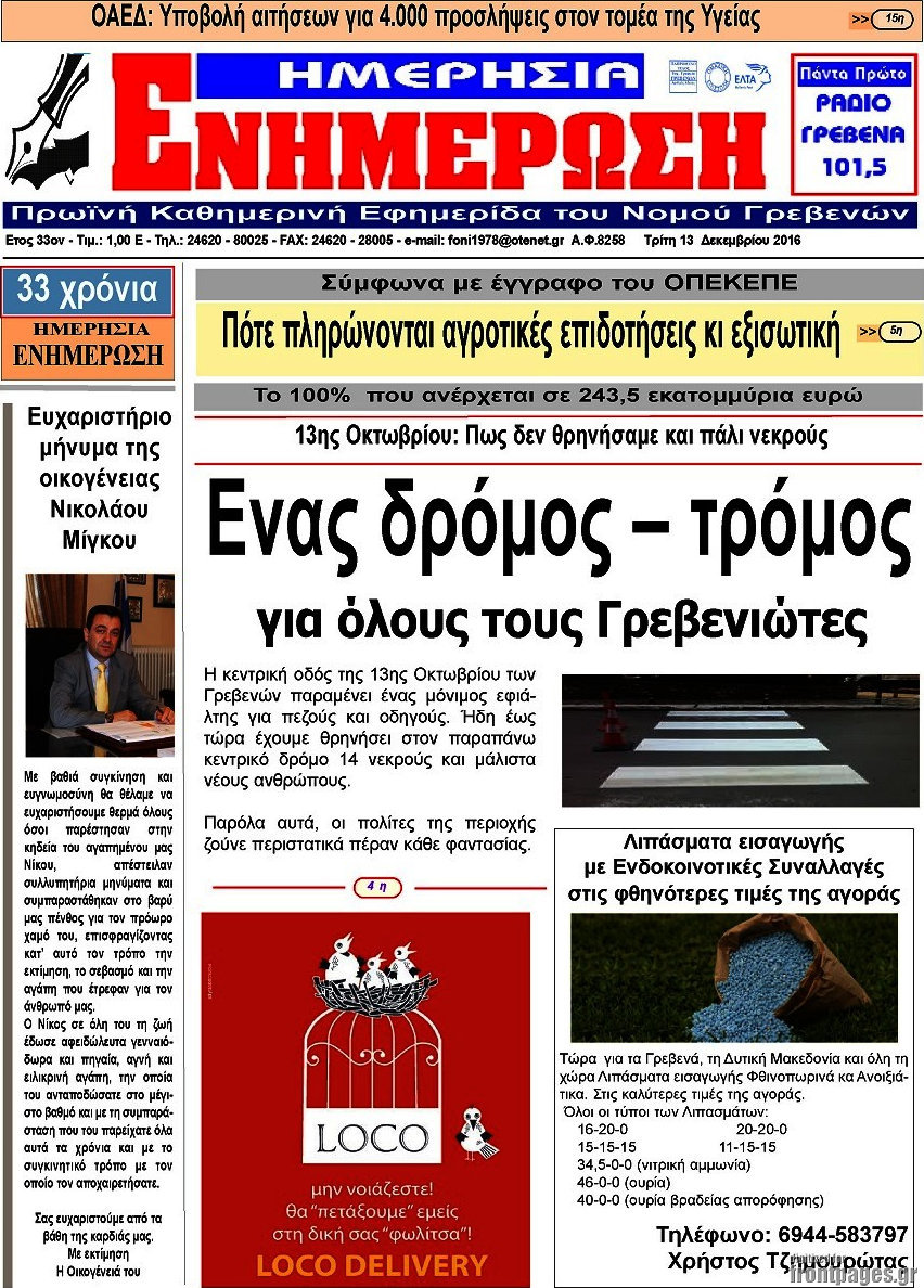 Ενημέρωση