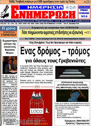 /Ενημέρωση