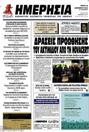 Πρωτοσέλιδο Ημερησία