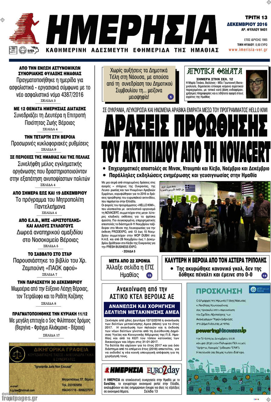 Ημερησία