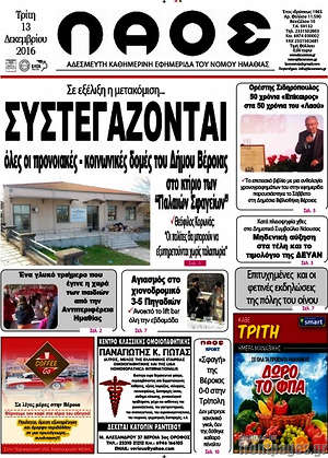 Πρωτοσέλιδο Λαός