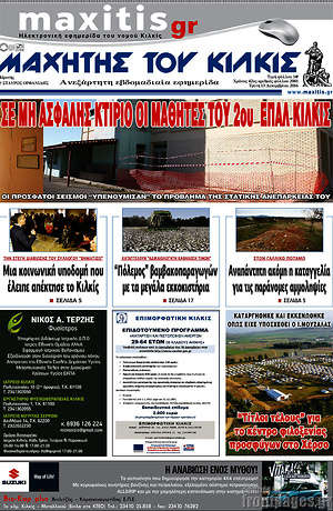Πρωτοσέλιδο Μαχητής του Κιλκίς