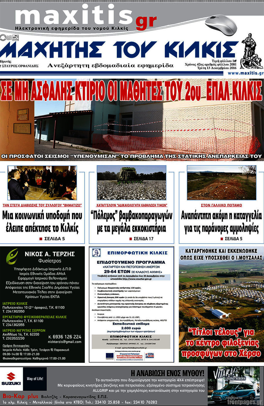 Μαχητής του Κιλκίς