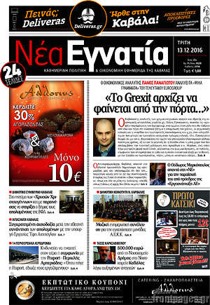 Πρωτοσέλιδο Νέα Εγνατία