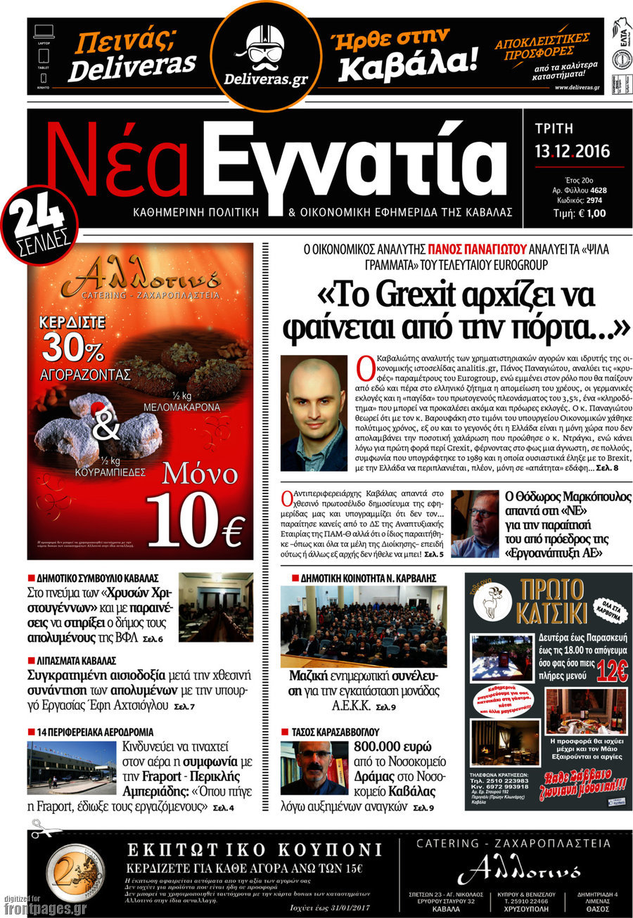 Νέα Εγνατία