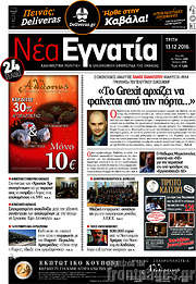/Νέα Εγνατία