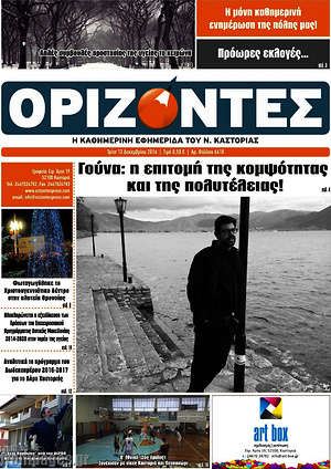 Πρωτοσέλιδο Ορίζοντες