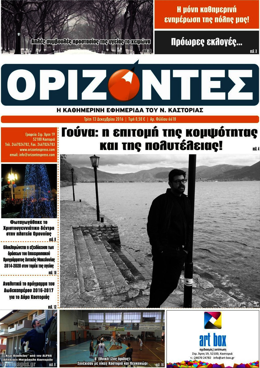 Ορίζοντες
