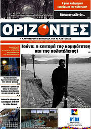 /Ορίζοντες