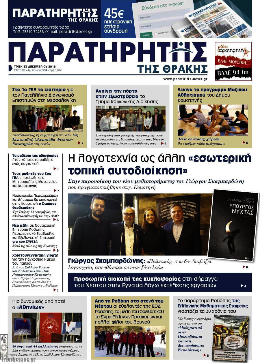 Παρατηρητής