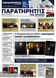 /Παρατηρητής